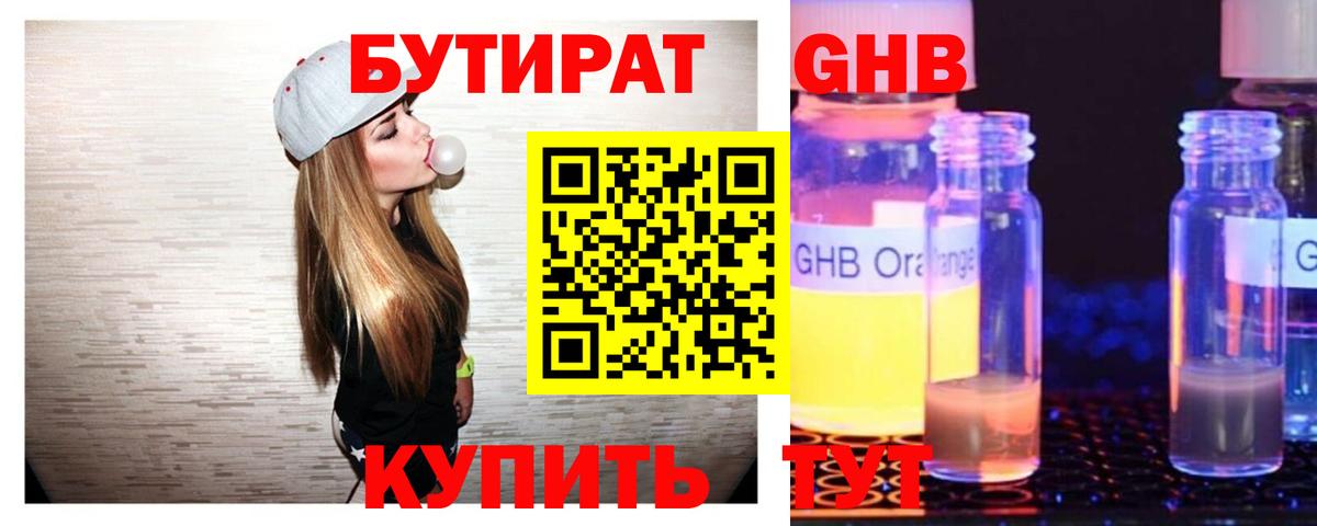 БУТИРАТ жидкий экстази Вязники
