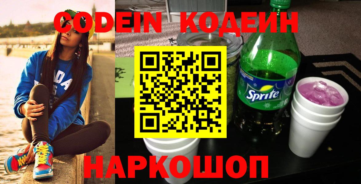 Codein Purple Drank  Вход с VPN  Codein Purple Drank  Вязники 