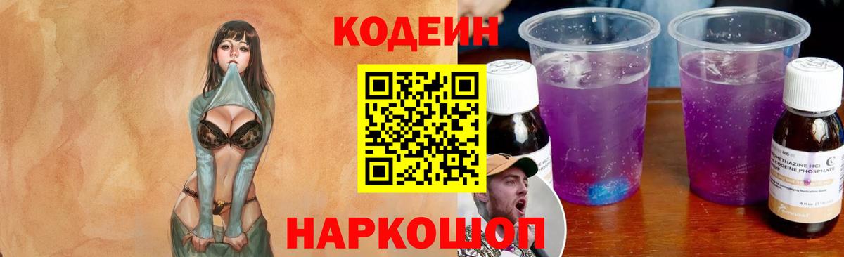 Кодеин Purple Drank  Кодеиновый сироп Lean напиток Lean (лин)  Вязники 